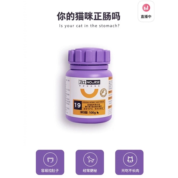 Men tiêu hoá Nourse 19 bổ sung Prebiotic hỗ trợ cải thiện hệ tiêu hoá và hấp thụ dinh dưỡng cho mèo(5gr)