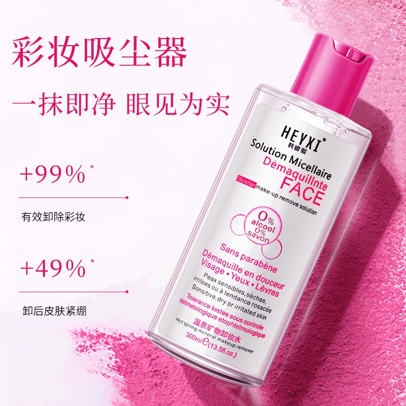 Nước tẩy trang HEYXI 300ml - Làm sạch bụi bẩn bã nhờn lớp trang điểm lâu trôi sâu bên trong lỗ chân lông A181