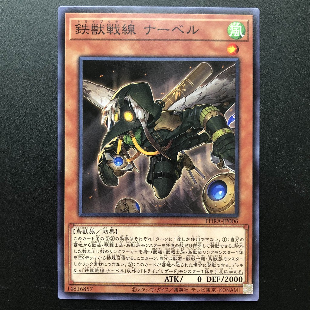 Thẻ bài YUGIOH - OCG - Tri-Brigade Nervall - PHRA-JP006 - Common - Effect Monster