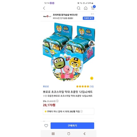 Sét 2 cây kẹo mút Pororo Hàn Quốc- cho bé Sói Cá Hý