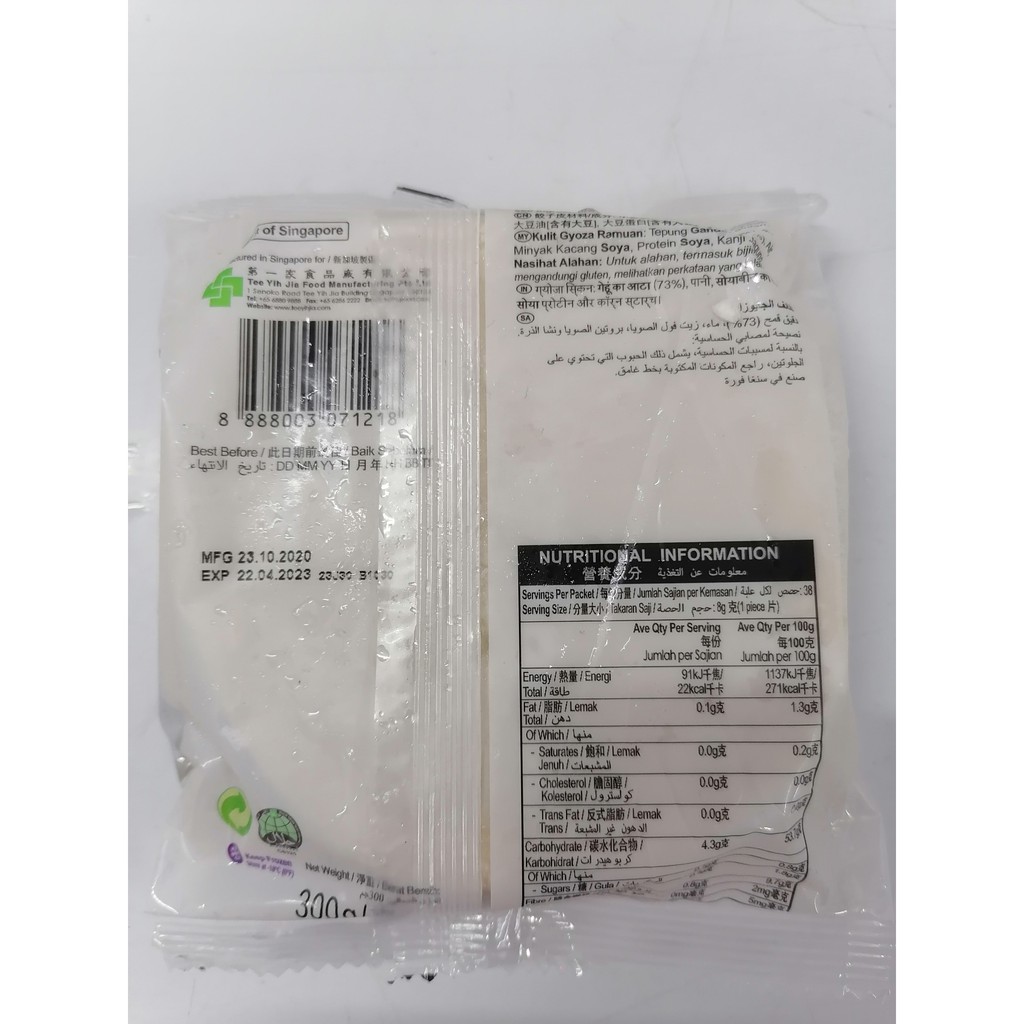 [300g] Vỏ sủi cảo [Singapore] HAPPY BELLY Gyoza Skin (halal) (nsm-hl) (nw5)