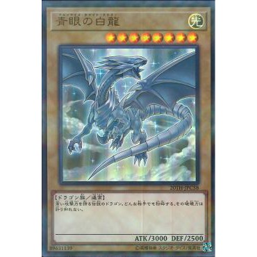 Blue-Eyes White Dragon - 8th OCG Artwork
