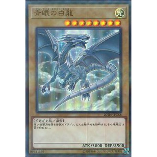 Blue-Eyes White Dragon - 8th OCG Artwork