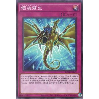 (ROTD-JP069) Thẻ bài "Spiral Reborn"