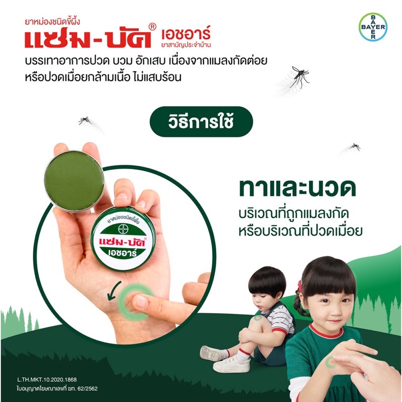 Dầu Cù Là Cao Khuynh Diệp Bạch Đàn Ngăn Côn Trùng Đốt Zam Buk ZamBuk Zam-Buk Thái Lan