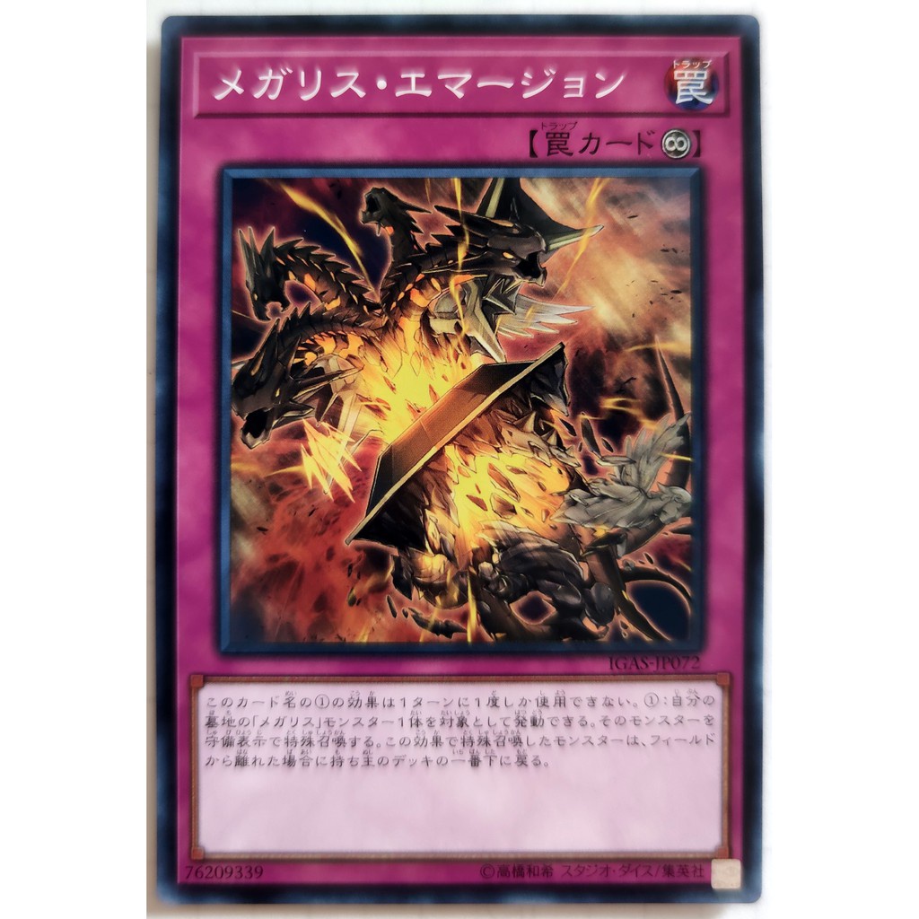[Thẻ Yugioh] Megalith Emergence |JP| Common