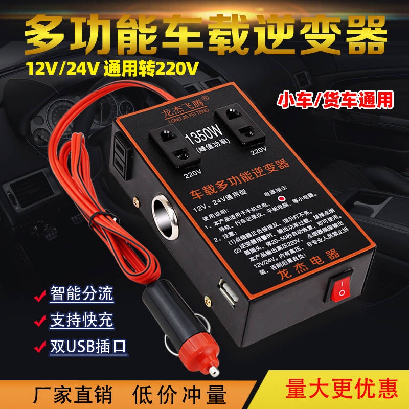 Bộ Chuyển Đổi Nguồn Điện Từ 12v / 24v Sang 220v Cho Xe Hơi