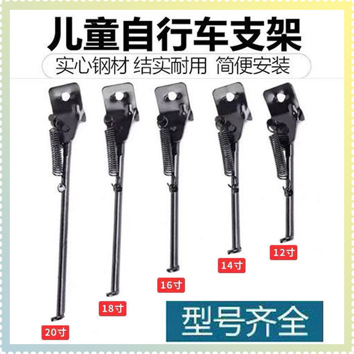 ⭐Giao Hàng Nhanh Chóng⭐ Chân Chống Hỗ Trợ Xe Đạp Leo Núi Chất Liệu Dày Dặn Dành Cho Trẻ Em