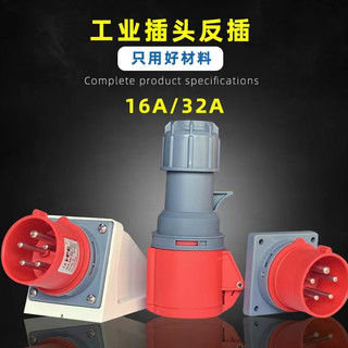 Phích cắm công nghiệp 3 lõi 4 dây 5 lỗ 16a 32a