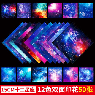  Set 50 Giấy Xếp Origami 15X15CM Họa Tiết Vũ Trụ 