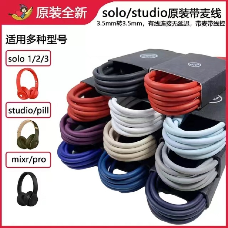 Dây Cáp Âm Thanh 3.5mm Chuyên Dụng Cho beats studio3 studio 3 and solo3 solo 3