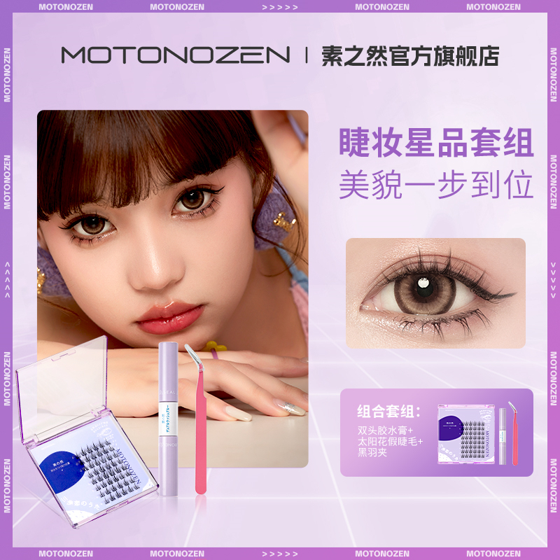 Keo Dán Lông Mi Giả Hai Đầu Tự Dính Motonzen Suzhiran Nhật Bản