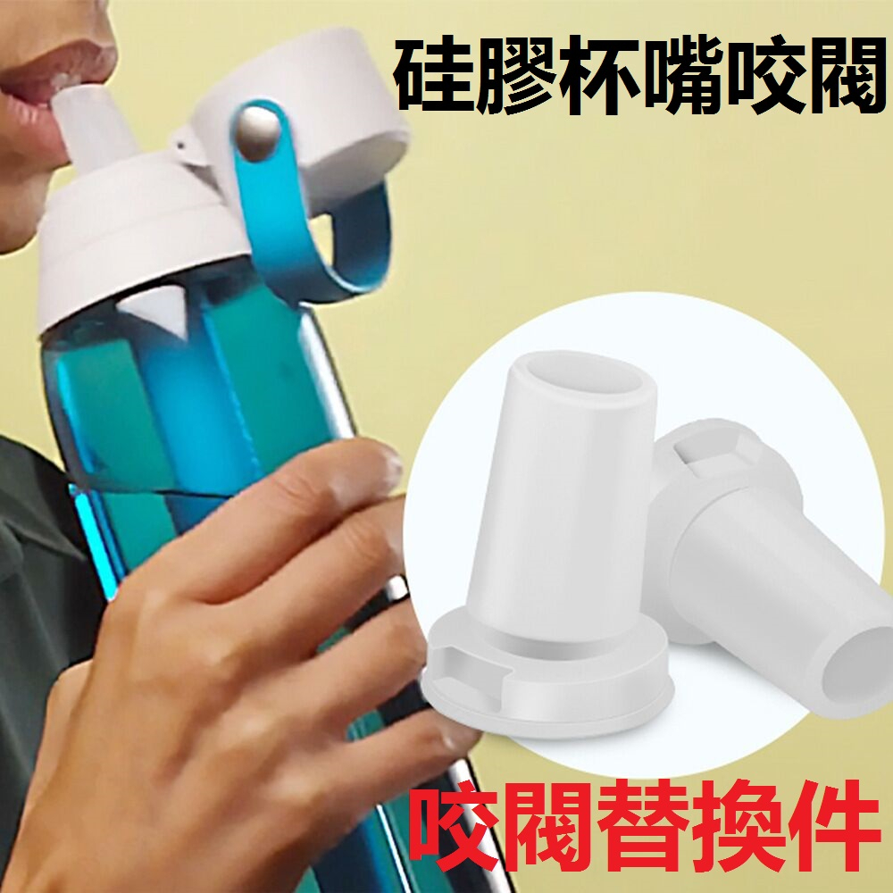 [2 Gói] Brita Cắn Van Brita Cốc Miệng Cắn Van Brita Cắn Van Linh Kiện Thay Thế Silicon Trắng Brita S