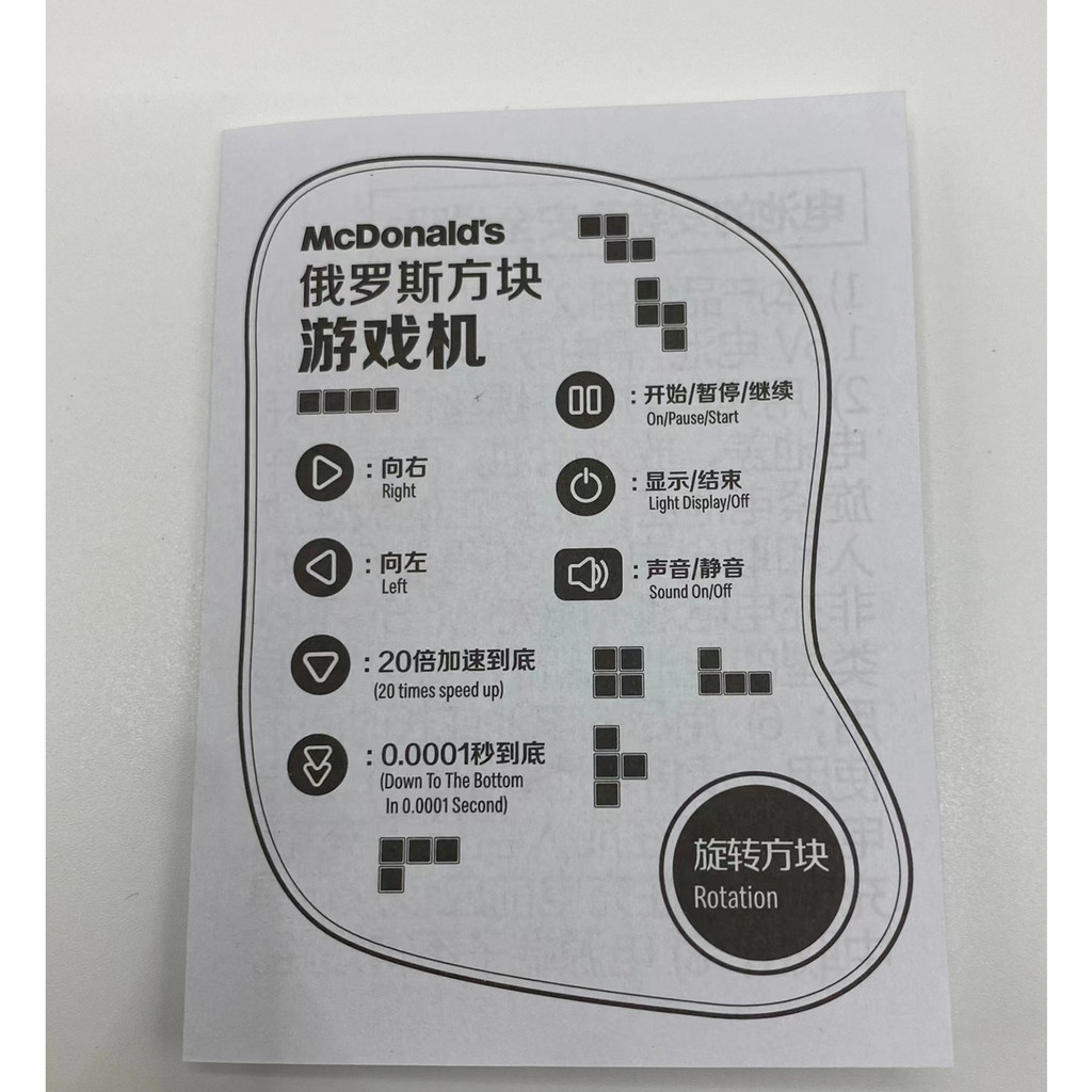Máy Chơi game Cầm Tay Cổ Điển 2023 Mcdonald 'S China Mcdoget