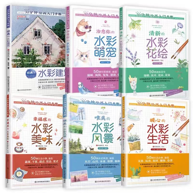 Sổ Tay Tập Vẽ Màu Nước 30 Phút Phong Cách Cổ Điển