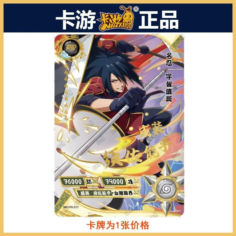 Bộ Sưu Tập Thẻ Bài Naruto PR Card Kashi Uzumaki