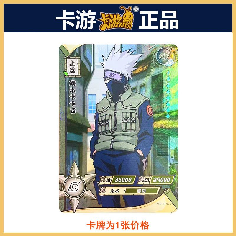 Bộ Sưu Tập Thẻ Bài Naruto PR Card Kashi Uzumaki