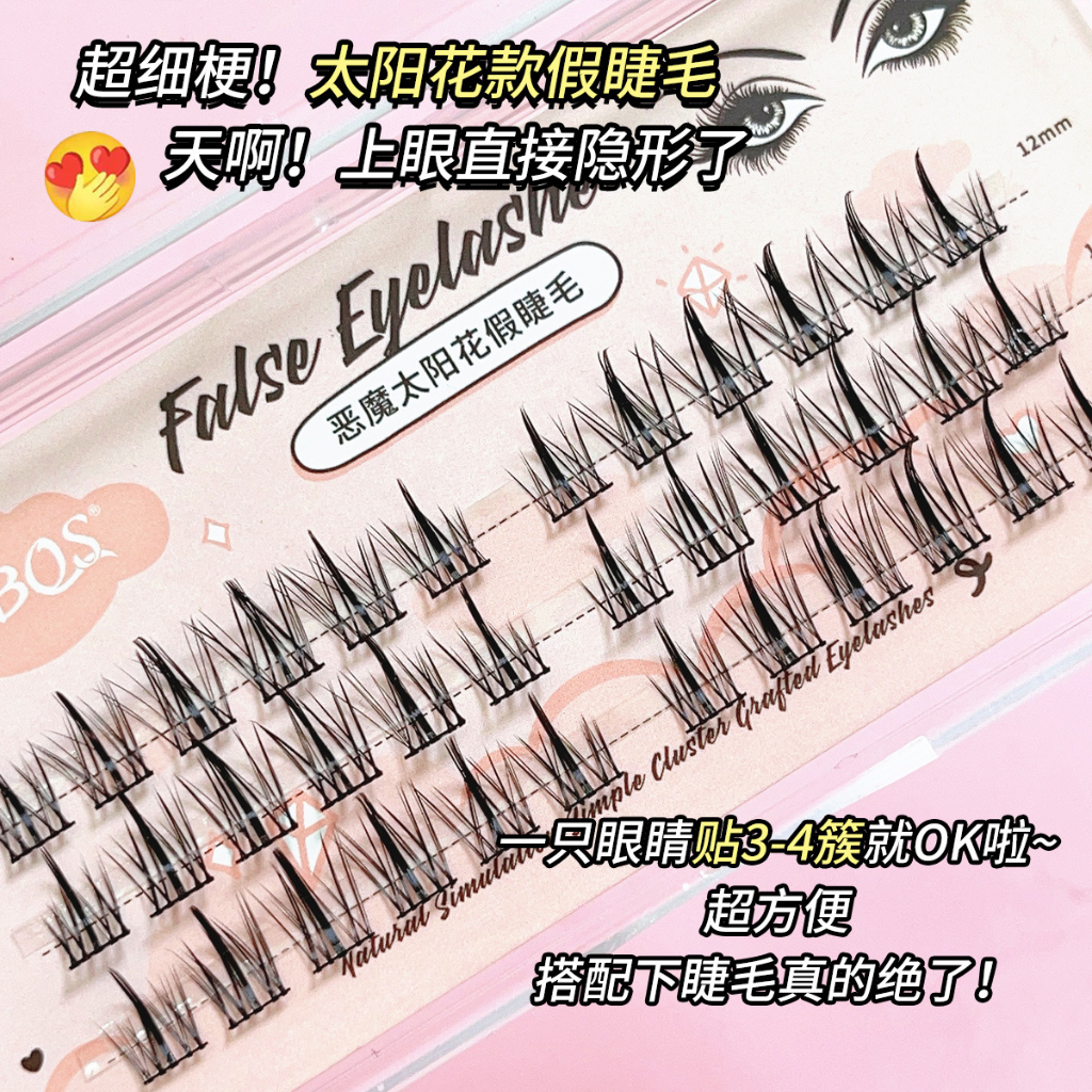 Jonbos Lông Mi Giả Đơn Trang Điểm Tự Nhiên Hình Hoa Hướng Dương   娇泊丝假睫毛