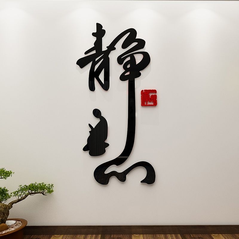 【DDM】Tranh Mica Trung Quốc Thiền Tông Dán Tường Thiền Thư Pháp Trang Trí Nghiên Cứu Phòng Trà Treo Tường Hiên Nhà Bố Trí Miếng Dán