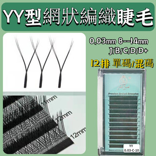 Lông mi yy màu đen lông mi hình yy j / b / c / d / d + 0,03mm yy loại lông mi ghép lông mi lông mi lông mi làm đẹp cửa hàng lông mi cung cấp độc quyền