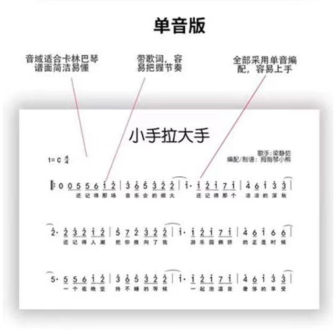 Sách Bài Hát Quỹ Kalimba Trung Quốc