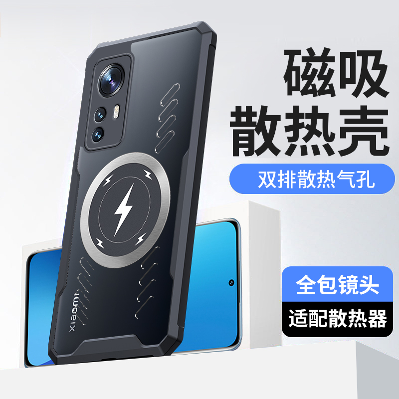 Ốp Điện Thoại Nam Châm Làm Mát Chống Sốc Dành Cho Xiaomi Mi 12 Pro 12S Ultra