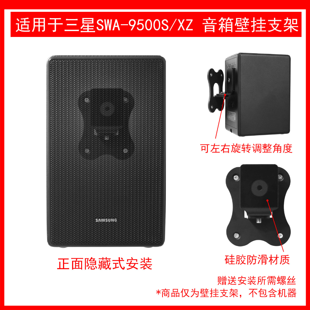 Giá Đỡ Loa Gắn Tường Thông Dụng Cho SAM-SUNG SWA-9500S / XZ