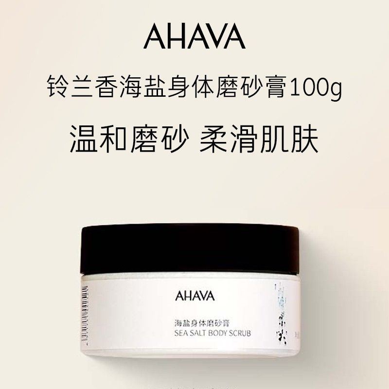 Kem Tẩy Tế Bào Chết Làm Sạch Sâu AHAVA 100g
