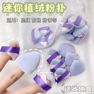 Mini triangle flocking makeup powder puff finger powder puff double silk powder powder blusher sponge powder puff makeup tool