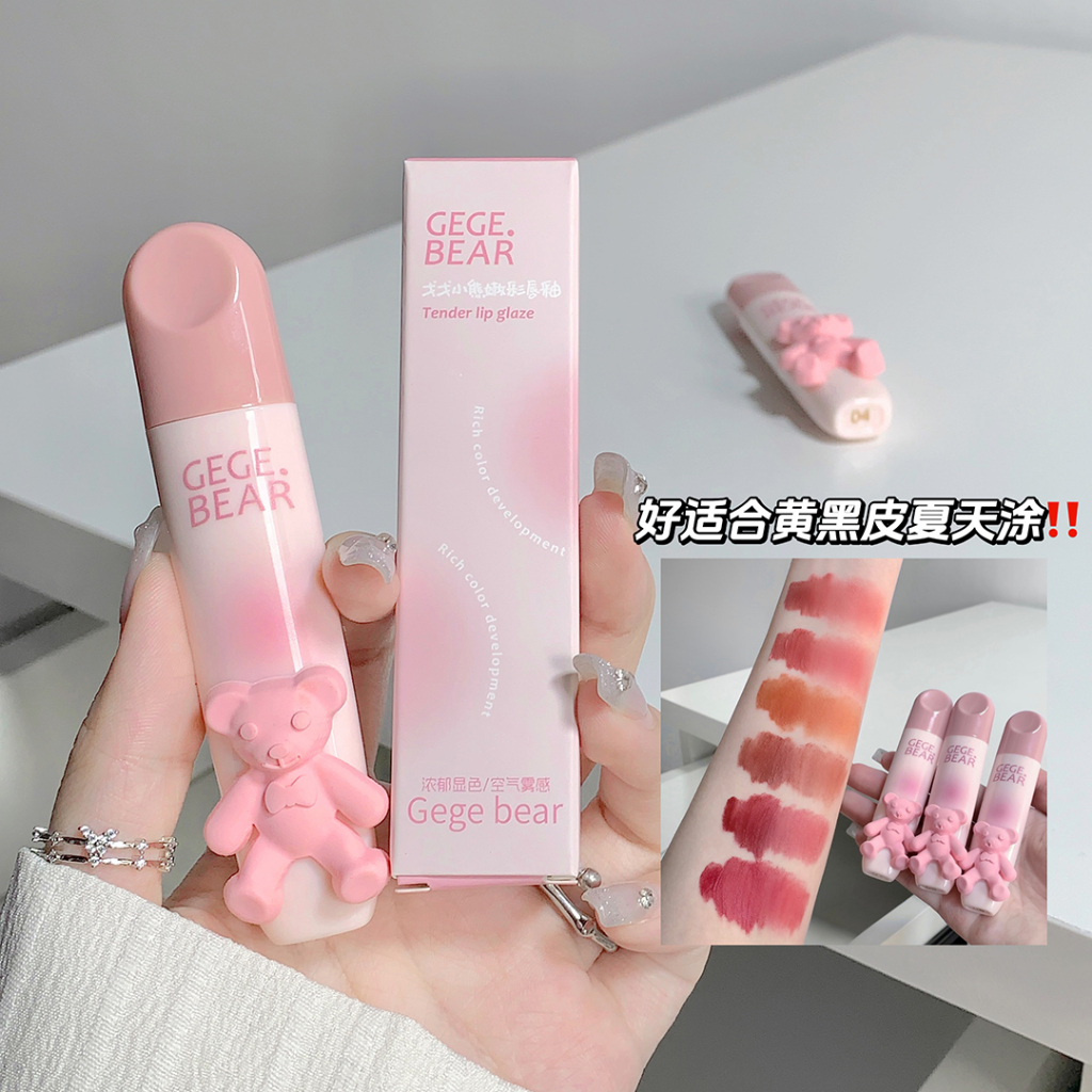 Gege bear bear tender color lip glaze soft mist matte lip clay student party plain white affordable lipstick no.gx1079