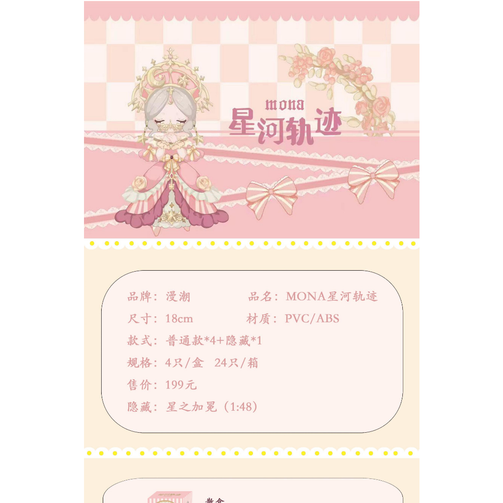 Mona star river traject series hộp mù đồ chơi hành động dễ thương nhân vật trang trí cô gái quà tặng sinh nhật
