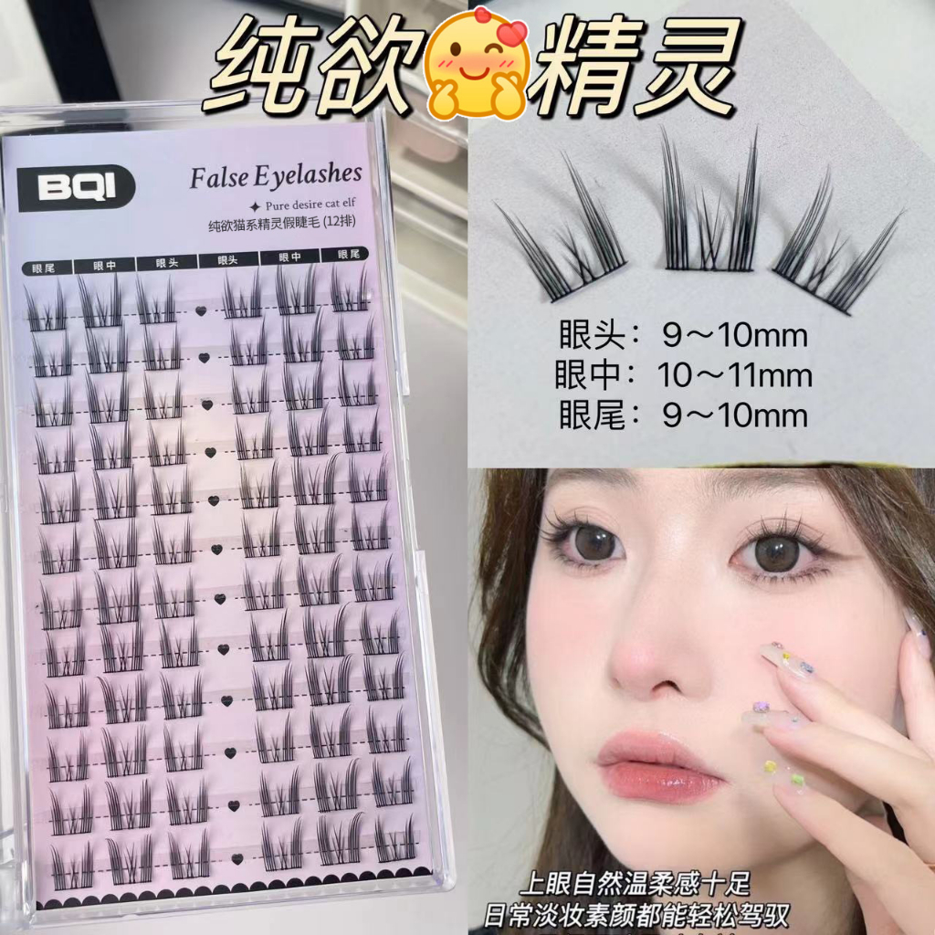 Lông mi giả gecomo fairy xoăn tự nhiên dày phân đoạn tái sử dụng lông mi 72 cụm