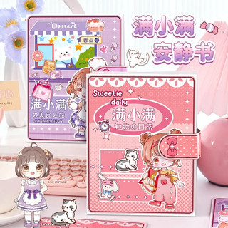 Full little full quiet book sticker set cute girl bubble sticker book