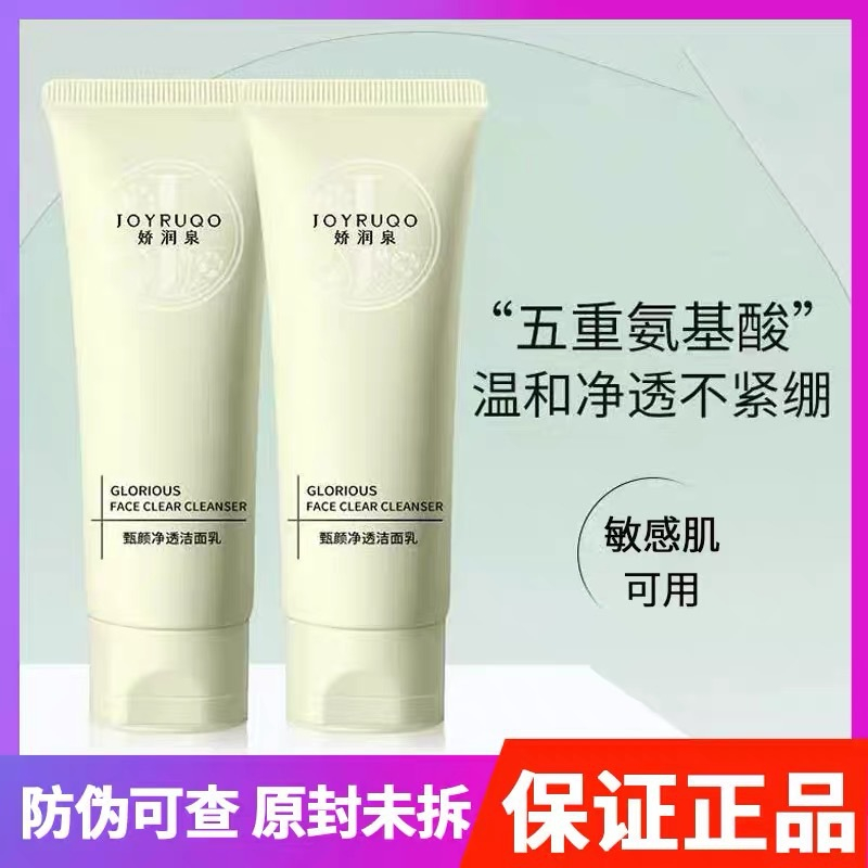 Điểm đích thực của joyruqo jiao runquan amino acid facial cleanser xiao yangzhen selected face wash cream joyruqo amino acid facial cleanser amino acid facial cleanser amino acid fac