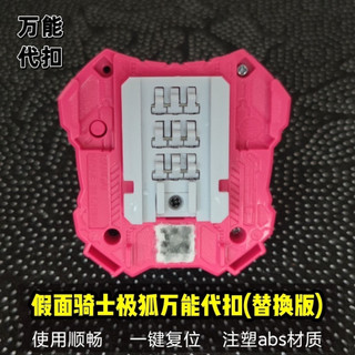  Khóa Cài Thay Thế Thông Dụng Thay Thế Cho kamen rider rider 