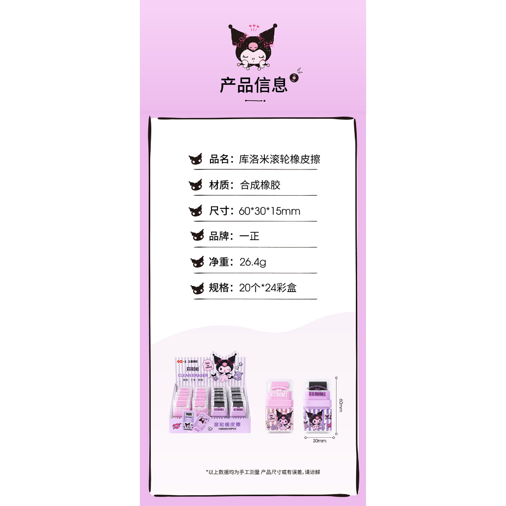 Sanrio Cục Tẩy Hình kuromi cinnamoroll Dễ Thương Sáng Tạo Dành Cho Học Sinh Tiểu Học