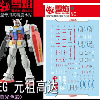 Xy xueyan eg entry grade 1 / 144 rx-78 decal trượt nước