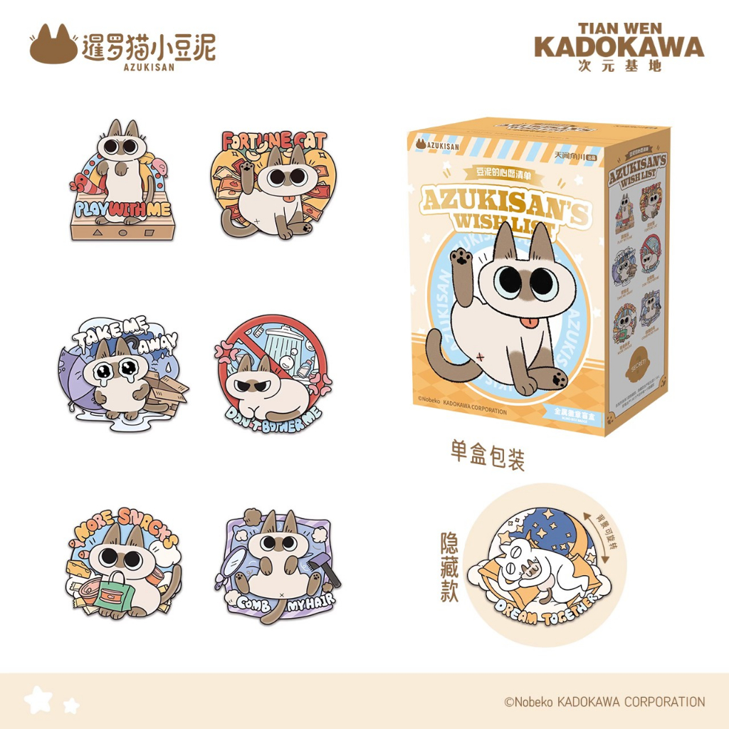 Azukisan 'S Wishlist Đồ Chơi Hộp Quà Tặng Sinh Nhật Mô Hình Nhân Vật anime Mèo Đậu Phộng Thái Lan