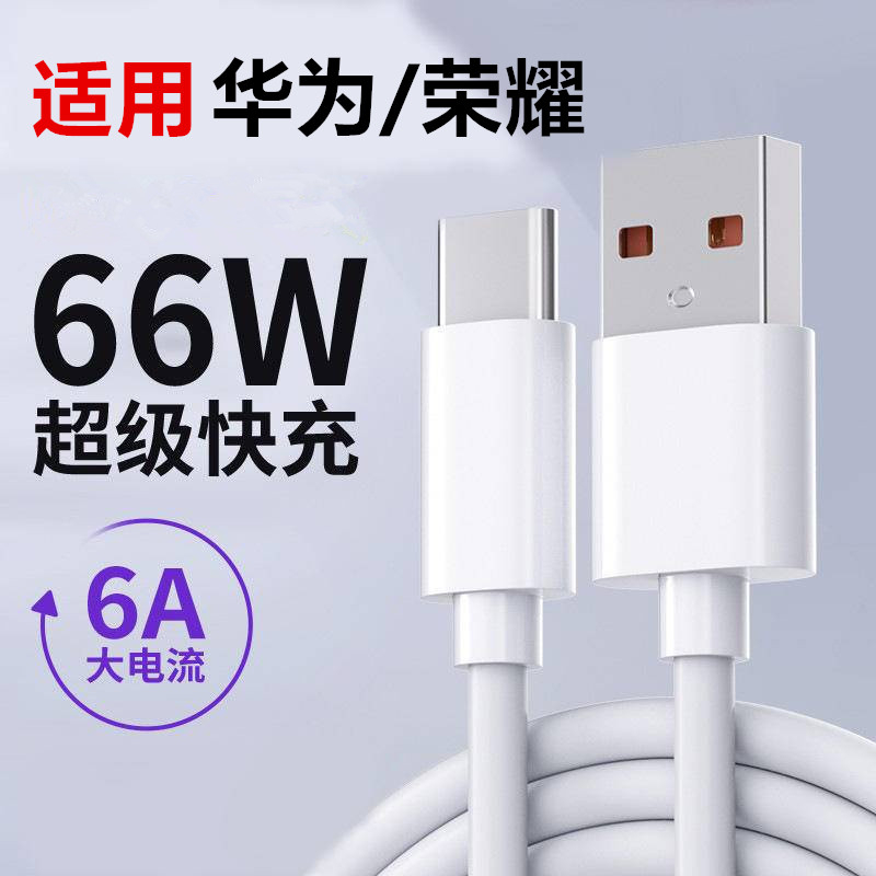 Phù Hợp Cáp Sạc Nhanh 66w honor 50 6a mate40 pro nova8 pro / p60 Chất Lượng Cao