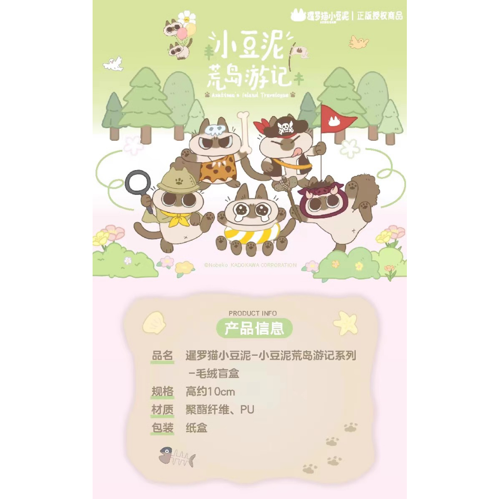 Azuki Mô Hình Nhân Vật Azukisan 'S island Du Lịch Bằng Lông Nhung Dễ Thương Xinh Xắn