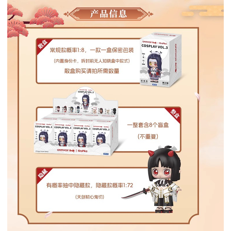 Onmyoji Mô Hình Nhân Vật kirapika vol.3 Đáng Yêu