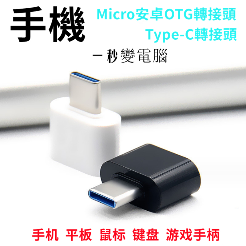 Kết nối điện thoại di động Cáp dữ liệu đĩa U otg Bộ chuyển đổi tải xuống 0tg và type-c Bộ chuyển đổi