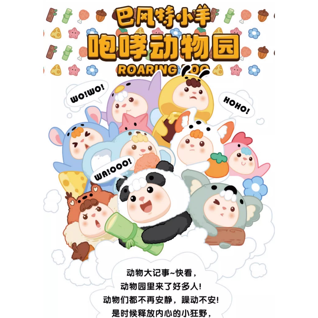 Đồ Chơi Mô Hình Động Vật kawaii Lông Cừu bafengte Baaring zoo series Hộp Mù