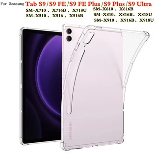 For samsung galaxy tab s9 / tab s9 fe / tab s9 fe plus / tab s9 plus / tab s9 ultra shock proof clear case
