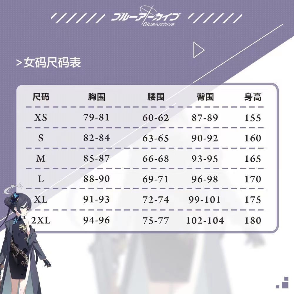 Blue Archive  kisaki cosplay Costume Cheongsam suit Loli windbreaker   Anime Game Halloween