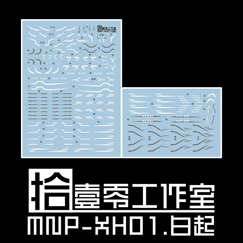 1010 Động Cơ Hạt Nhân MNP-XH01 BAI QI TIAN BAO XING HUPO YANHUANG Đề Can Trượt Nước 1010GM001