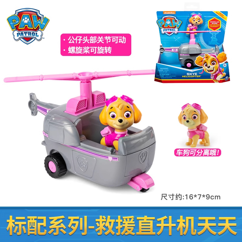 Paw Patrol Đồ Chơi Nhân Vật Chase Marshall Skye Ryder SPIN MASTER