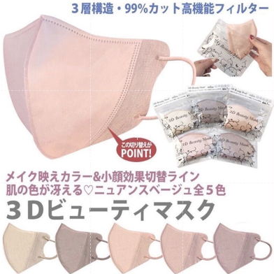 5 chiếc Mặt nạ người lớn mỏ vịt 3D Mặt nạ mỏng Làm đẹp Nhật Bản Mặt nạ 3D Mix Color Mask 3D Mặt nạ r