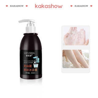 kakashow Sữa tắm làm trắng sữa tắm bùn núi lửa kem làm trắng 250ml tẩy tế bào chết nhanh chóng làm trắng dưỡng ẩm cơ thể chăm TTB058