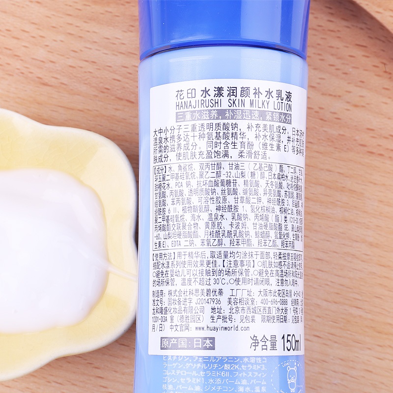 Hanajirushi Sữa Dưỡng Ẩm Làm Mới Làn Da 150ml 99ml